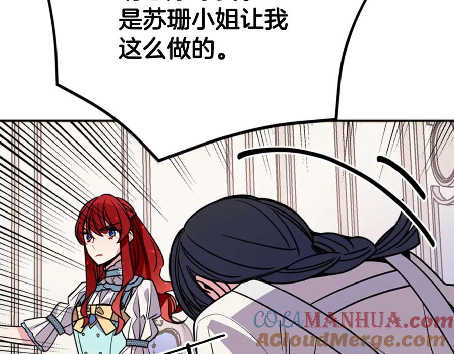 《阿黛尔的冷面公爵》第34话 回帝都的圣女 第69页