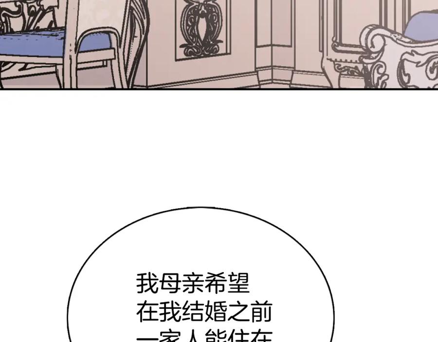 《阿黛尔的冷面公爵》第34话 回帝都的圣女 第6页