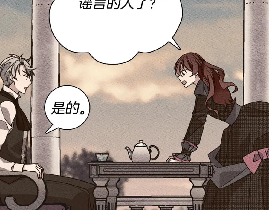 《阿黛尔的冷面公爵》第34话 回帝都的圣女 第26页