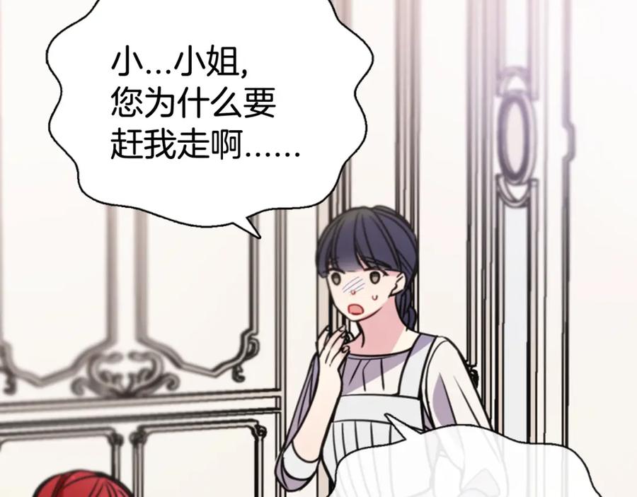 《阿黛尔的冷面公爵》第34话 回帝都的圣女 第52页
