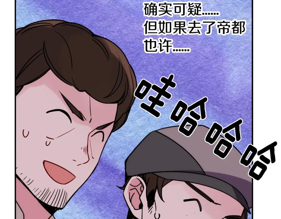 《阿黛尔的冷面公爵》第34话 回帝都的圣女 第126页