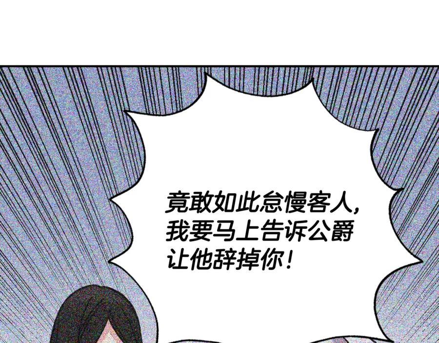 《阿黛尔的冷面公爵》第34话 回帝都的圣女 第76页