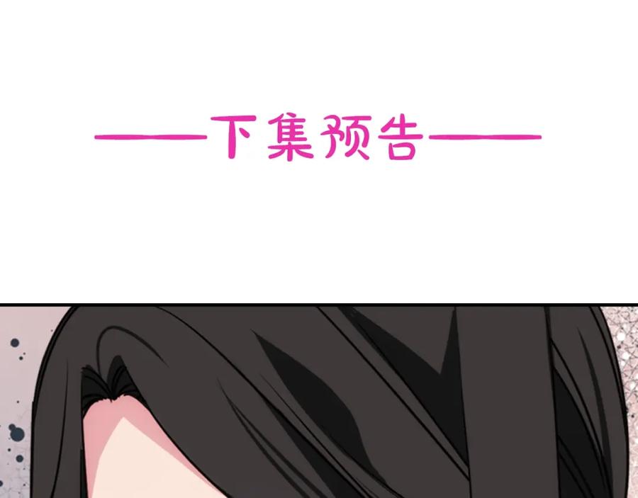 《阿黛尔的冷面公爵》第35话 对峙 第128页