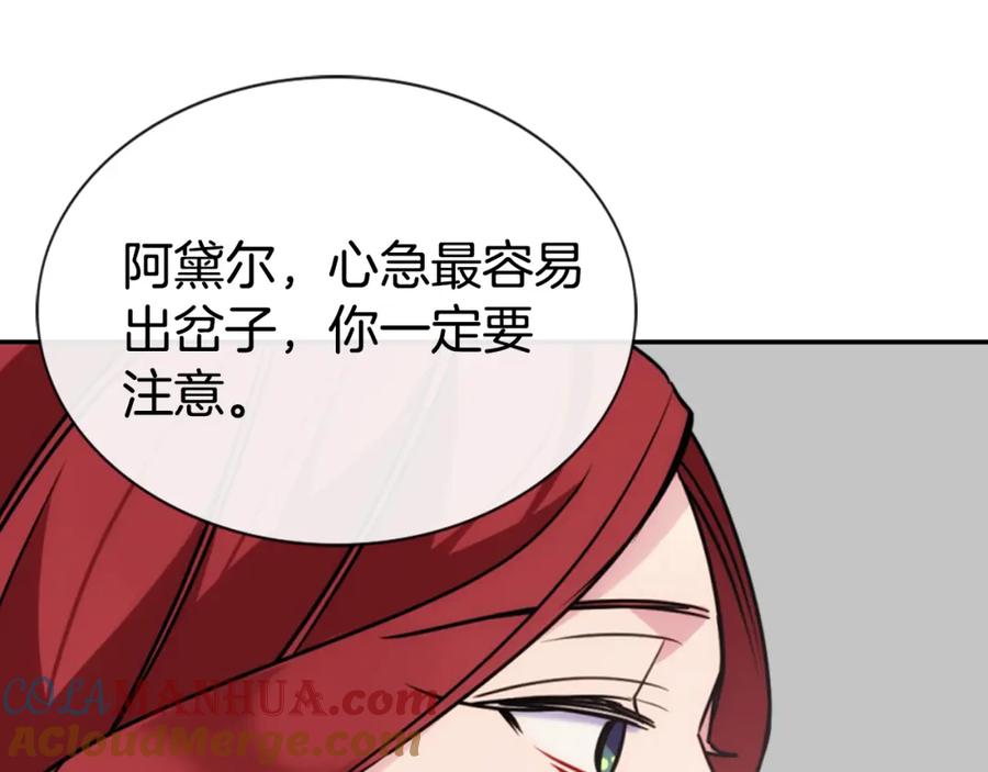 《阿黛尔的冷面公爵》第35话 对峙 第45页