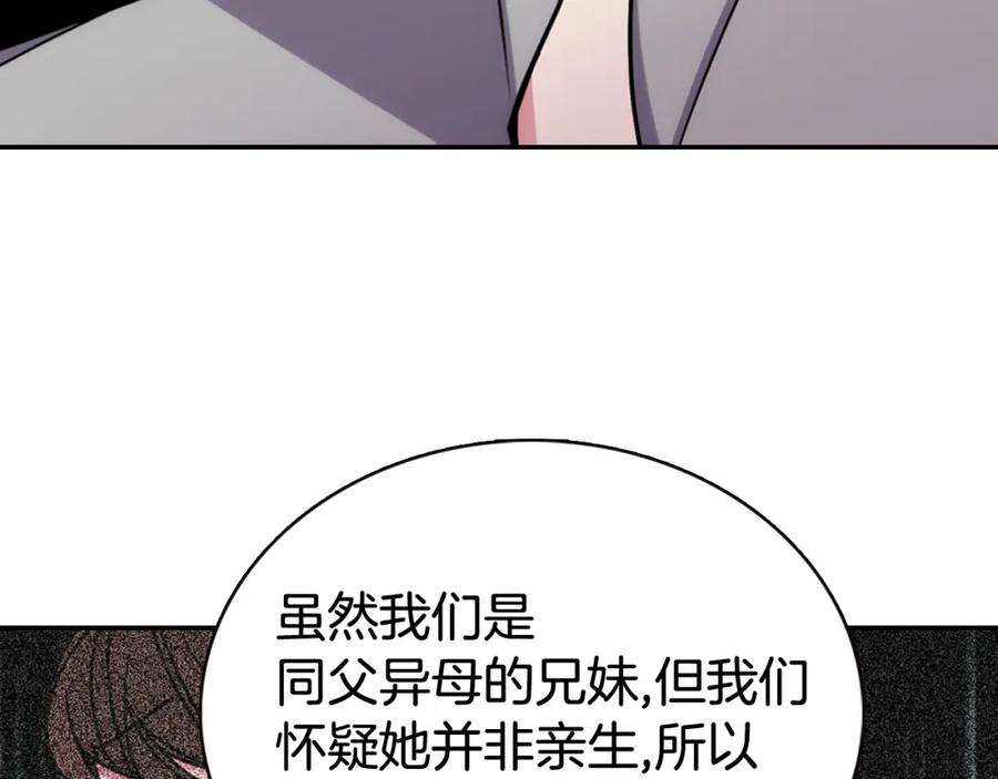 《阿黛尔的冷面公爵》第35话 对峙 第12页