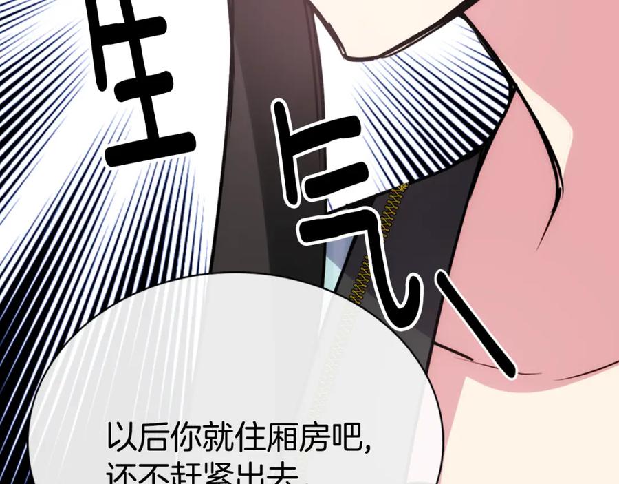 《阿黛尔的冷面公爵》第35话 对峙 第103页