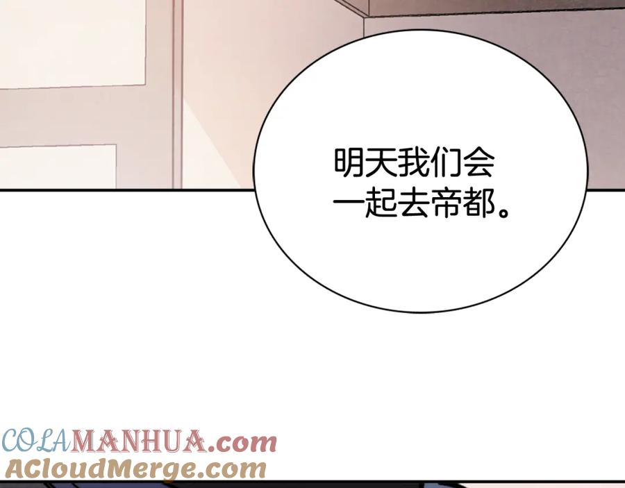 《阿黛尔的冷面公爵》第35话 对峙 第5页