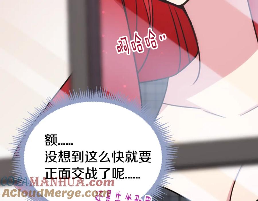 《阿黛尔的冷面公爵》第35话 对峙 第85页