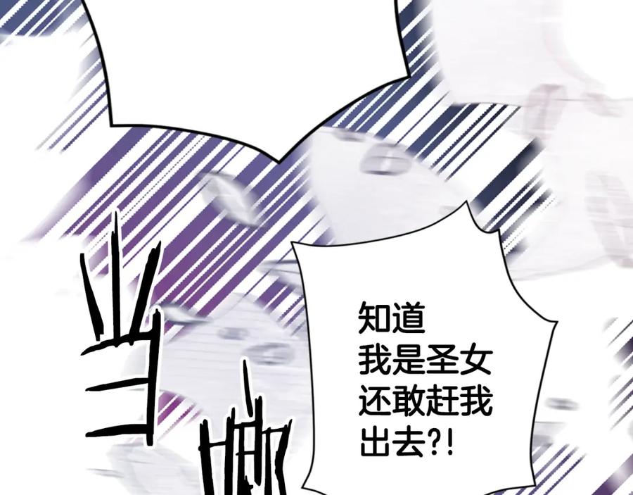 《阿黛尔的冷面公爵》第35话 对峙 第118页
