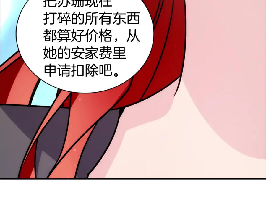《阿黛尔的冷面公爵》第35话 对峙 第126页