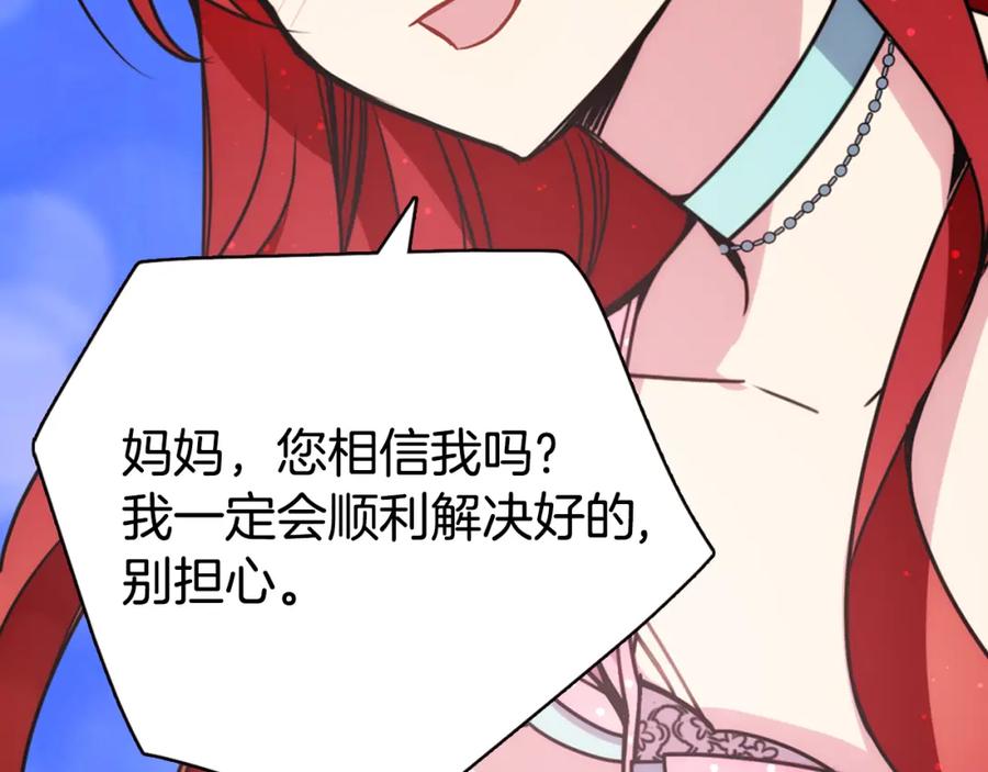 《阿黛尔的冷面公爵》第35话 对峙 第50页