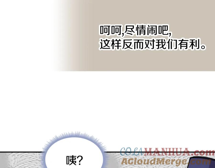 《阿黛尔的冷面公爵》第35话 对峙 第81页