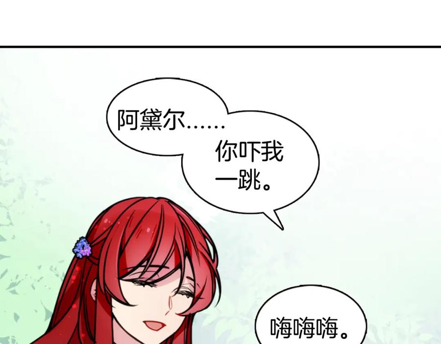《阿黛尔的冷面公爵》第35话 对峙 第26页