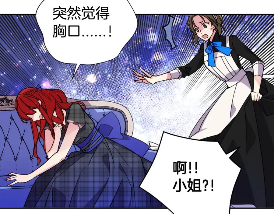 《阿黛尔的冷面公爵》第35话 对峙 第131页