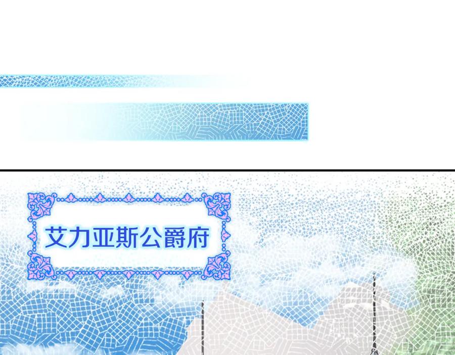 《阿黛尔的冷面公爵》第35话 对峙 第19页