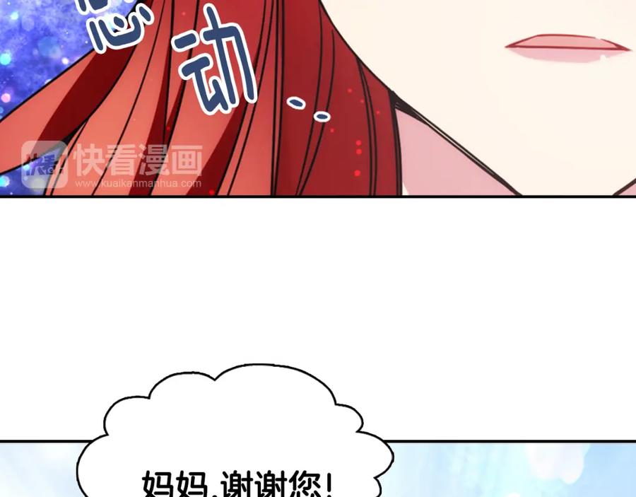 《阿黛尔的冷面公爵》第35话 对峙 第55页