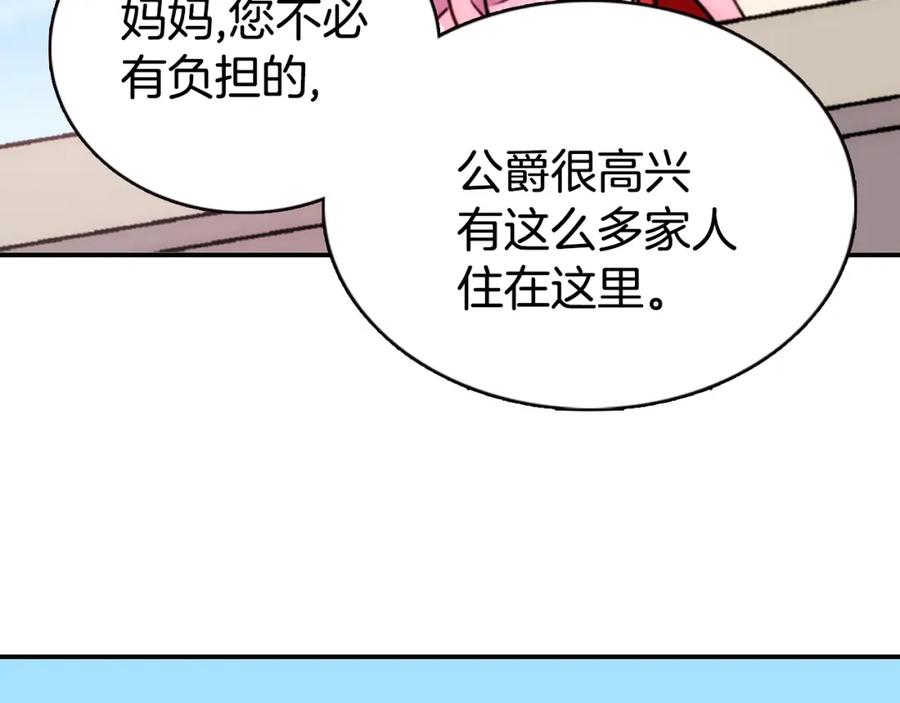 《阿黛尔的冷面公爵》第35话 对峙 第39页