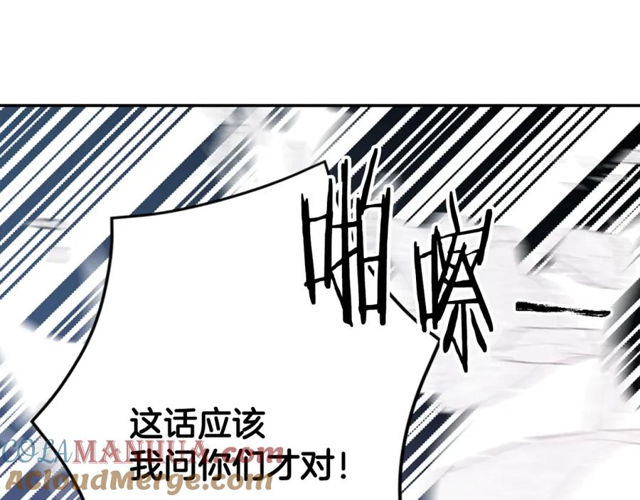 《阿黛尔的冷面公爵》第35话 对峙 第117页
