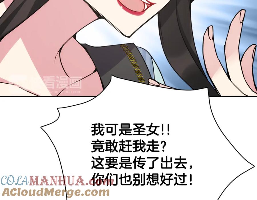 《阿黛尔的冷面公爵》第35话 对峙 第73页
