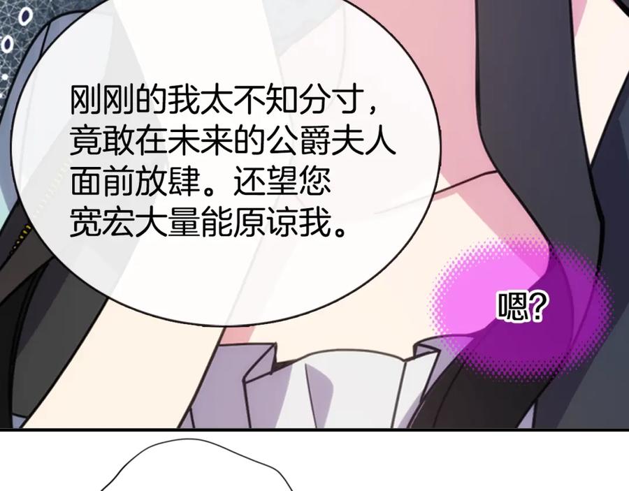 《阿黛尔的冷面公爵》第35话 对峙 第130页
