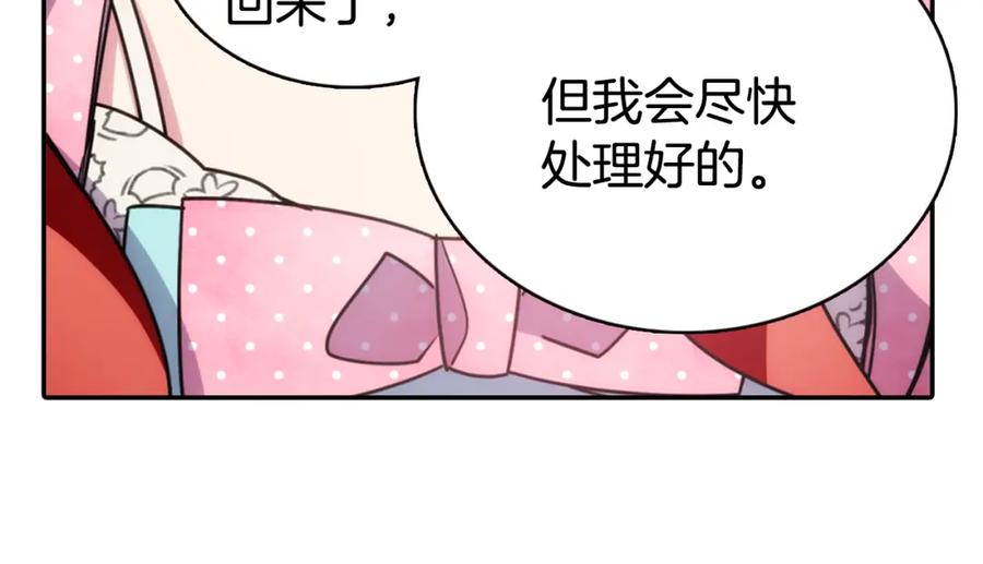 《阿黛尔的冷面公爵》第35话 对峙 第44页