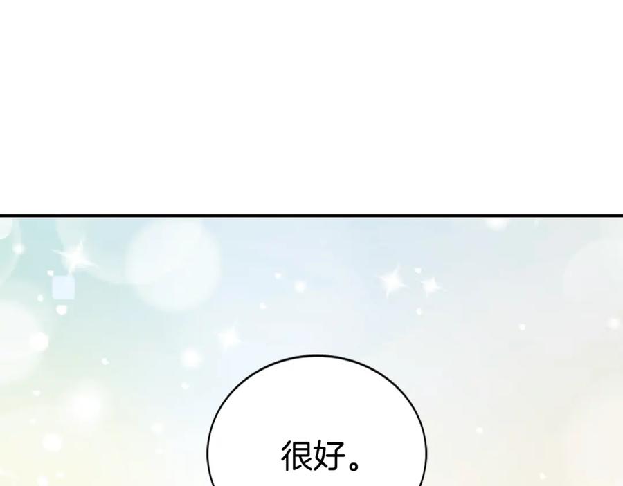 《阿黛尔的冷面公爵》第35话 对峙 第123页