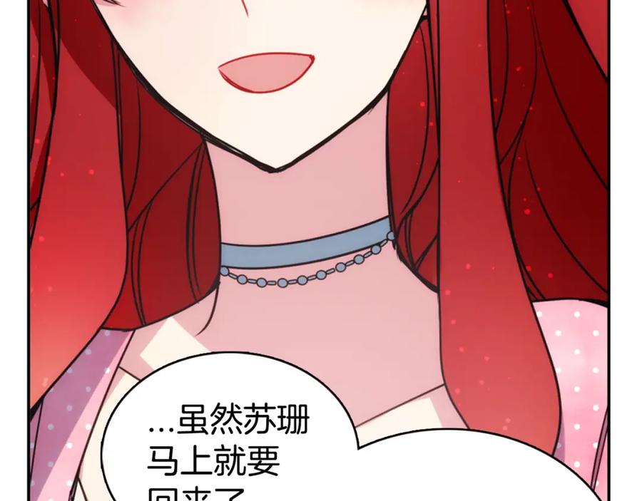 《阿黛尔的冷面公爵》第35话 对峙 第43页