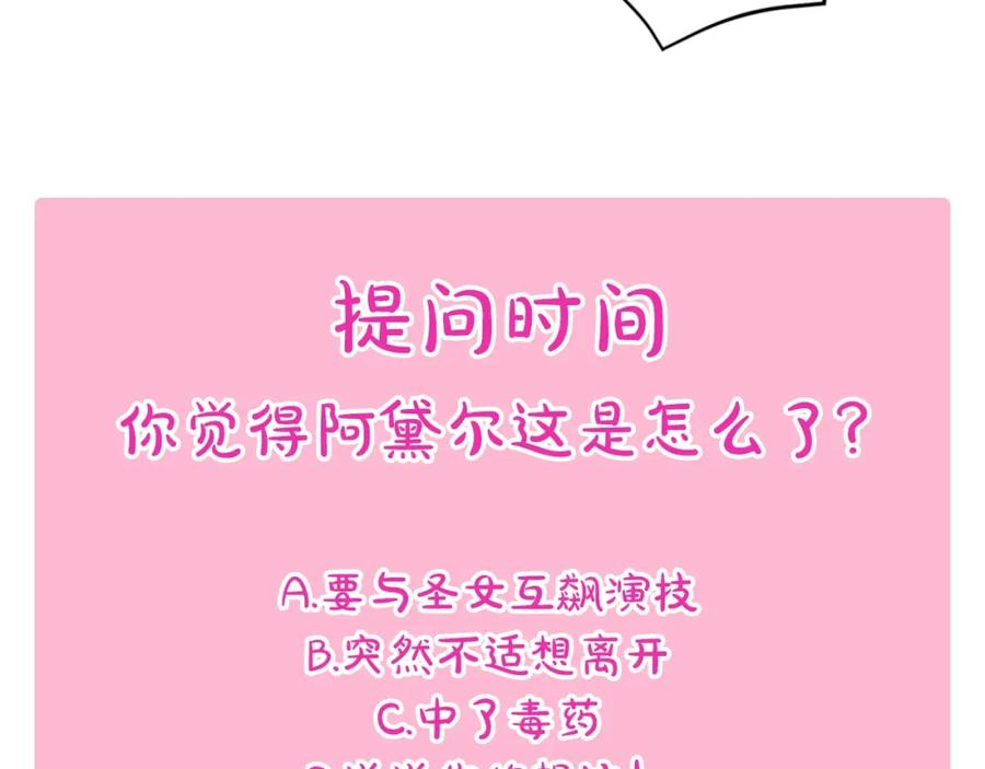 《阿黛尔的冷面公爵》第35话 对峙 第132页