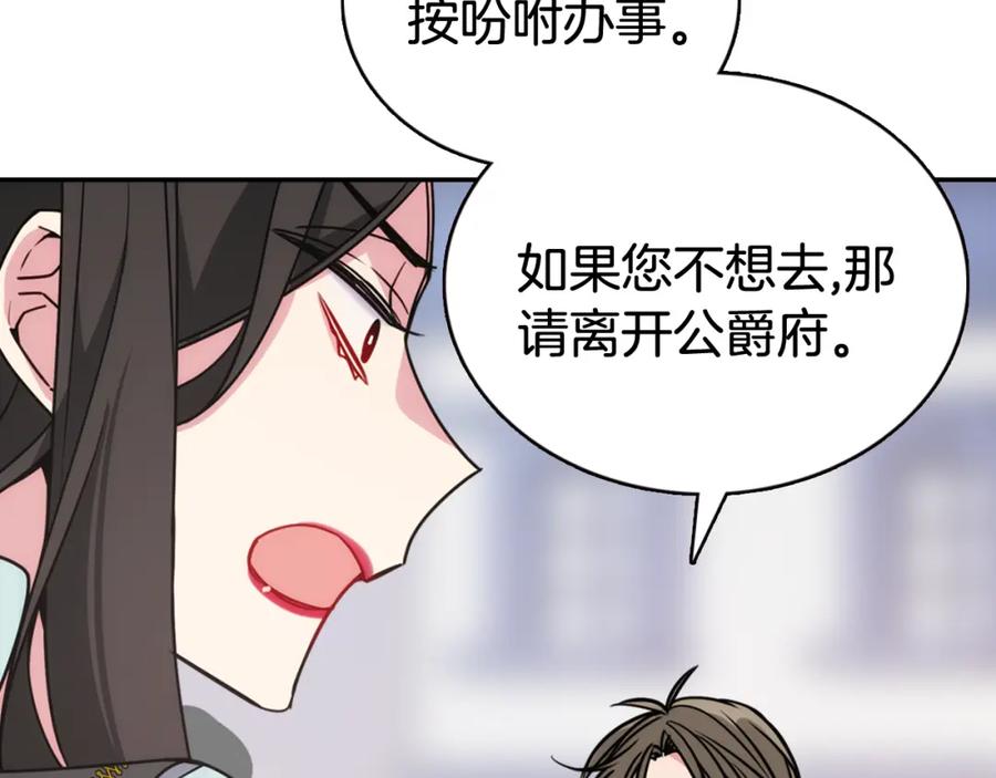 《阿黛尔的冷面公爵》第35话 对峙 第70页