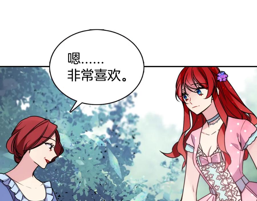 《阿黛尔的冷面公爵》第35话 对峙 第31页