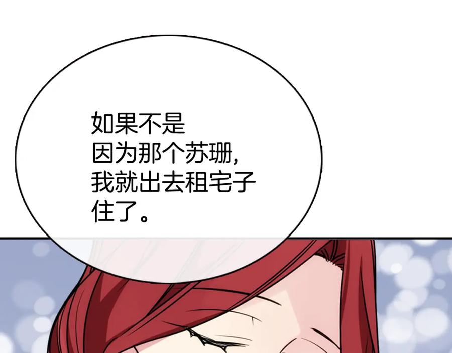 《阿黛尔的冷面公爵》第35话 对峙 第35页