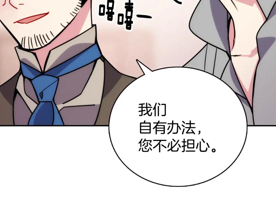 《阿黛尔的冷面公爵》第35话 对峙 第18页