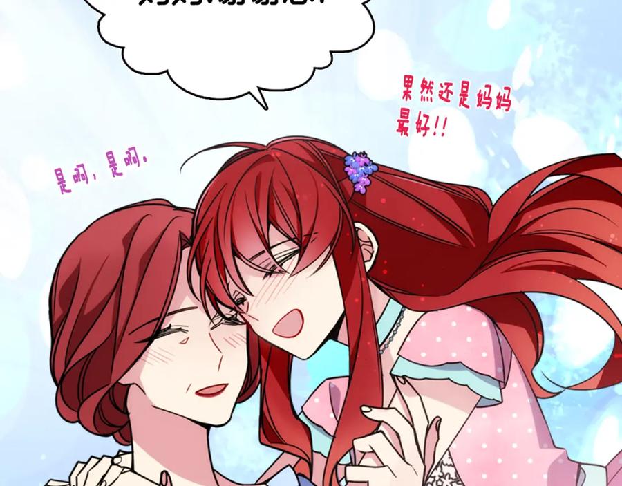 《阿黛尔的冷面公爵》第35话 对峙 第56页