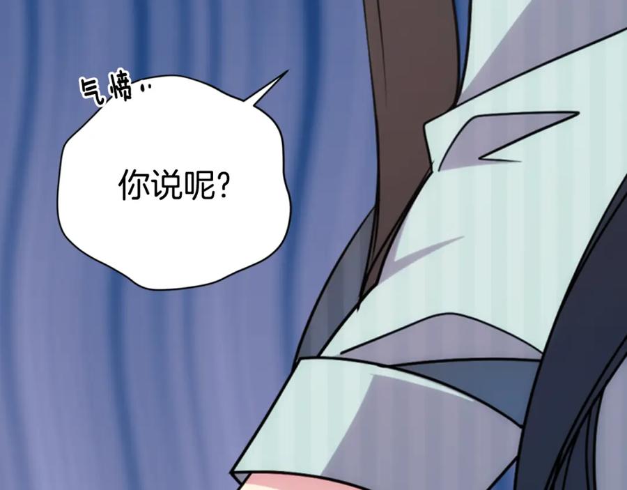 《阿黛尔的冷面公爵》第35话 对峙 第115页