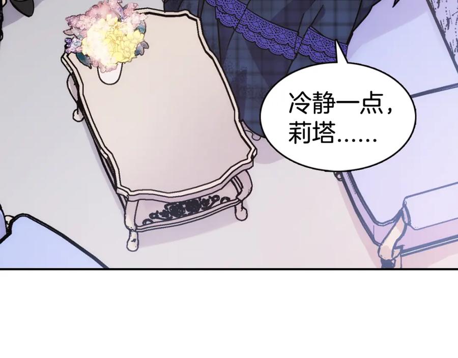 《阿黛尔的冷面公爵》第35话 对峙 第64页
