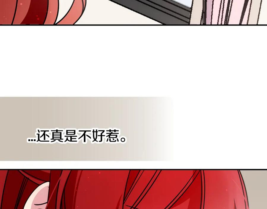 《阿黛尔的冷面公爵》第35话 对峙 第79页
