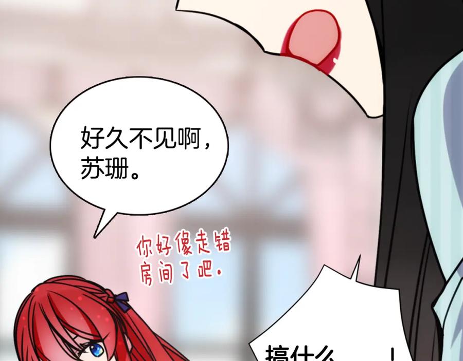 《阿黛尔的冷面公爵》第35话 对峙 第95页
