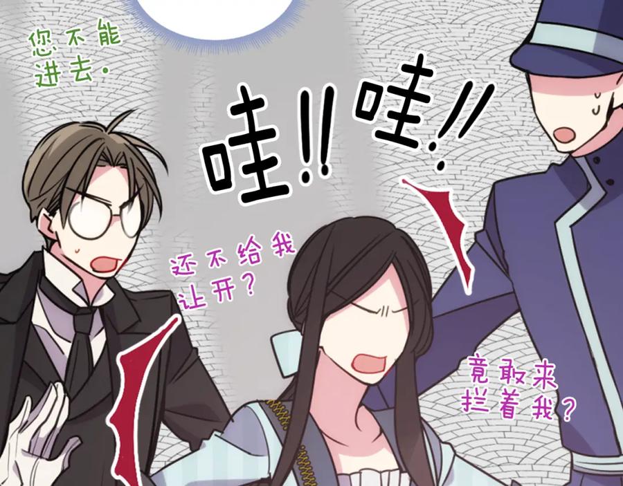 《阿黛尔的冷面公爵》第35话 对峙 第82页