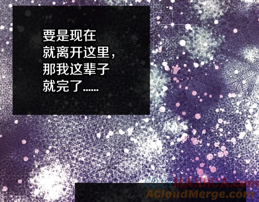 《阿黛尔的冷面公爵》第36话 未婚妻的反击！ 第121页