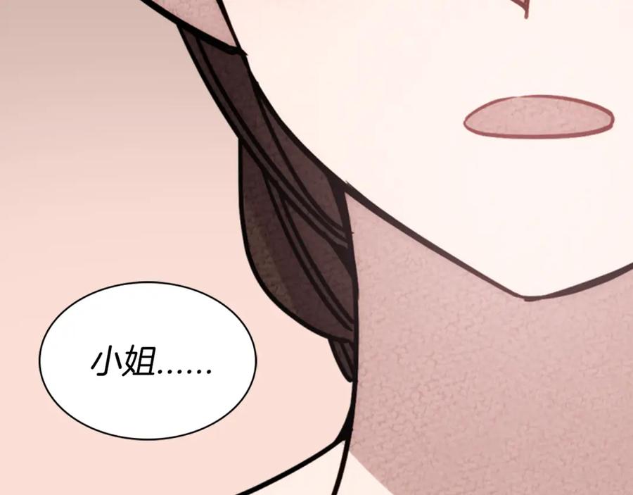 《阿黛尔的冷面公爵》第36话 未婚妻的反击！ 第119页