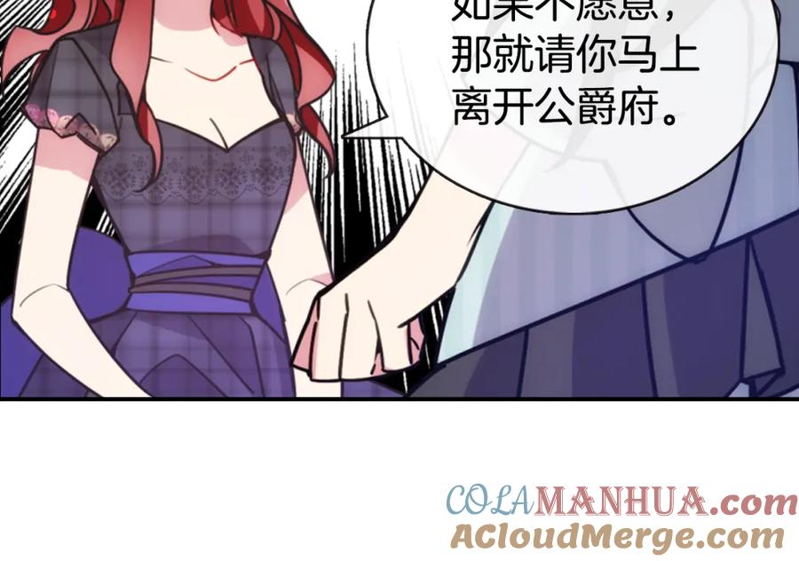 《阿黛尔的冷面公爵》第36话 未婚妻的反击！ 第17页