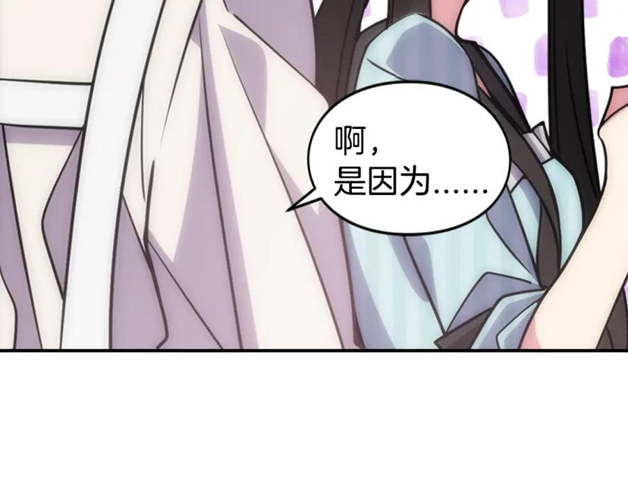 《阿黛尔的冷面公爵》第36话 未婚妻的反击！ 第100页