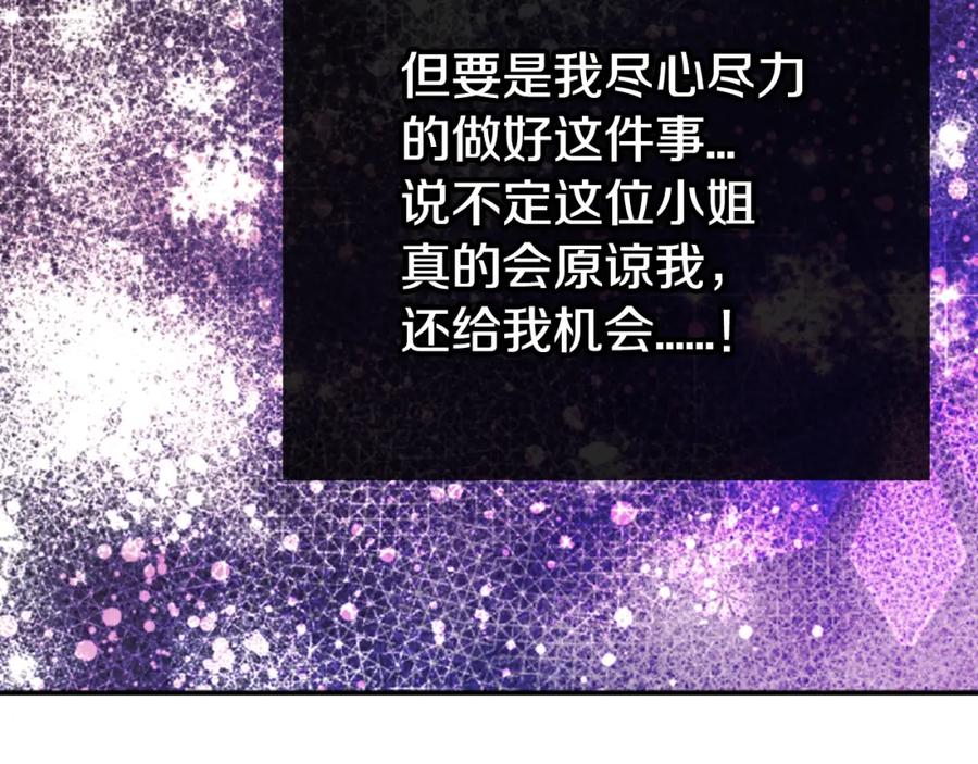 《阿黛尔的冷面公爵》第36话 未婚妻的反击！ 第122页