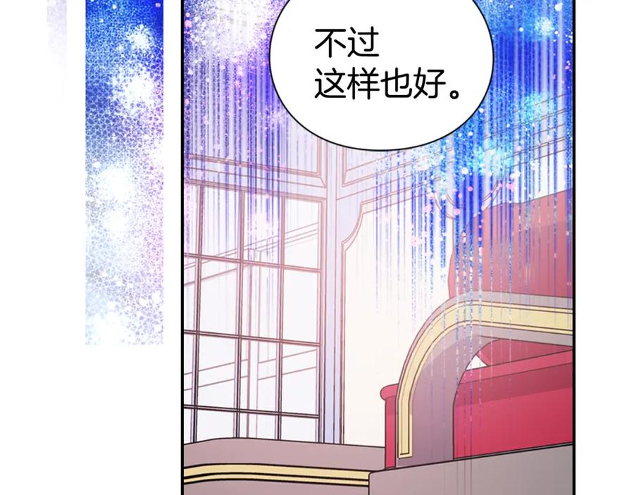 《阿黛尔的冷面公爵》第36话 未婚妻的反击！ 第124页