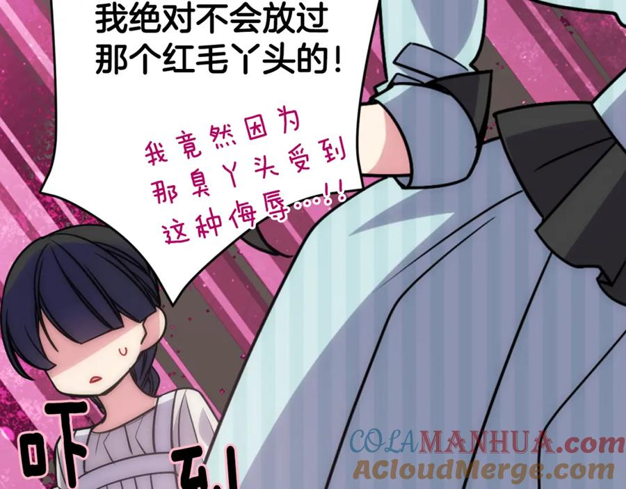 《阿黛尔的冷面公爵》第36话 未婚妻的反击！ 第97页