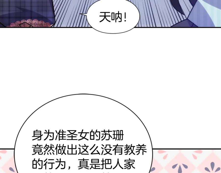 《阿黛尔的冷面公爵》第36话 未婚妻的反击！ 第11页