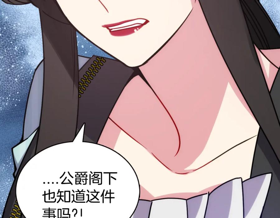 《阿黛尔的冷面公爵》第36话 未婚妻的反击！ 第19页