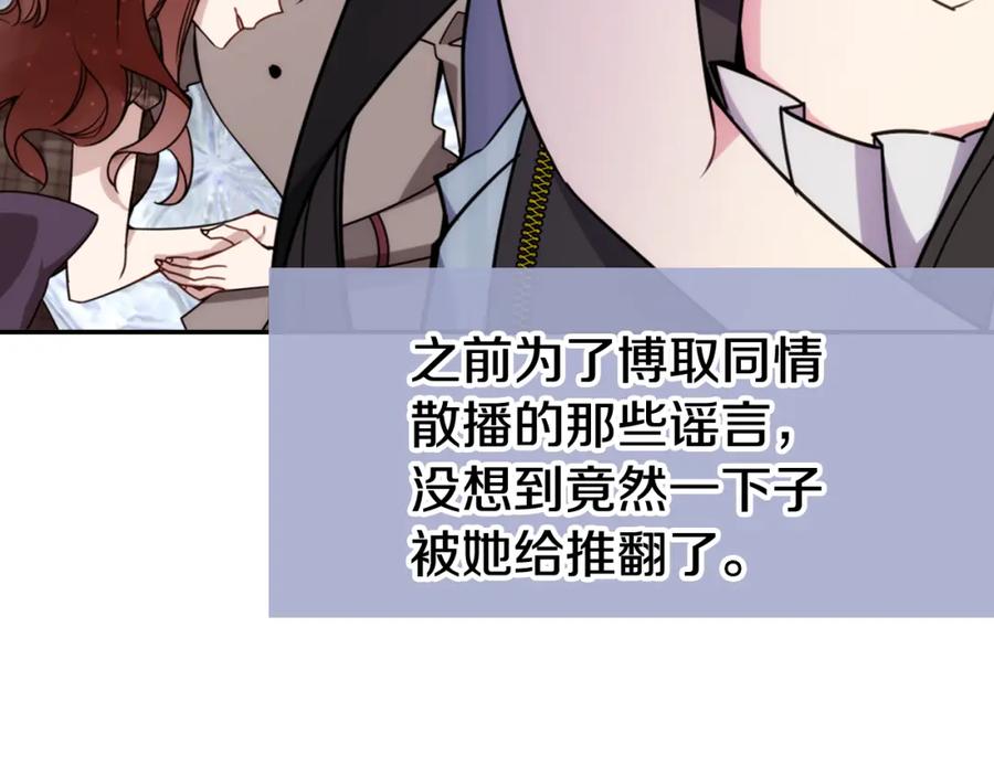 《阿黛尔的冷面公爵》第36话 未婚妻的反击！ 第83页