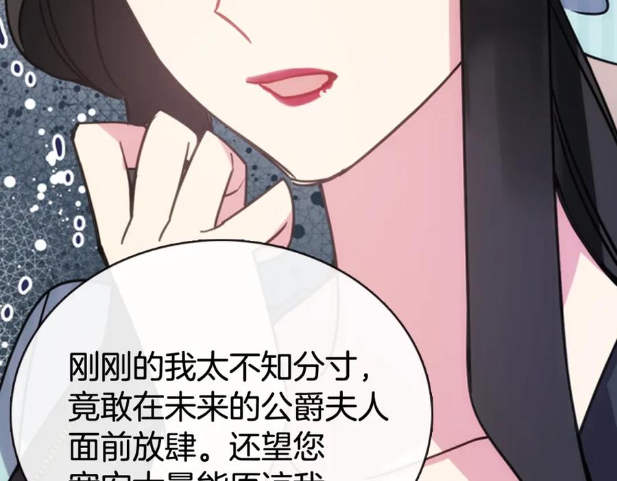 《阿黛尔的冷面公爵》第36话 未婚妻的反击！ 第34页