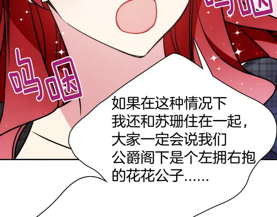 《阿黛尔的冷面公爵》第36话 未婚妻的反击！ 第56页
